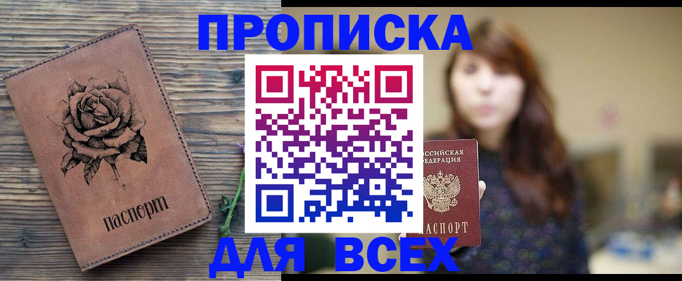 временная прописка в Сосногорске