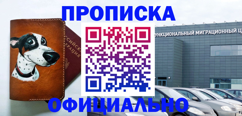 временная прописка в Сосногорске